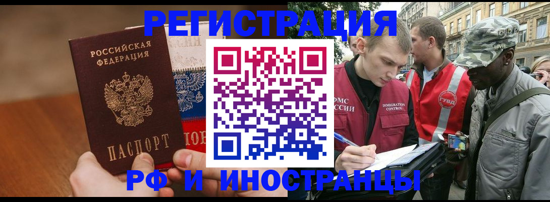 временная регистрация для всех в Норильске